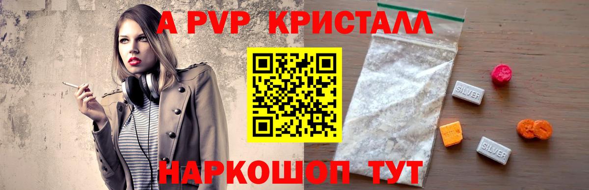 A PVP крисы CK Асбест
