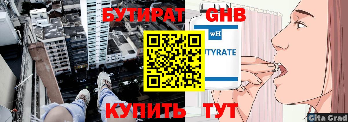 Бутират BDO  Бутират  Асбест  Вход с VPN 