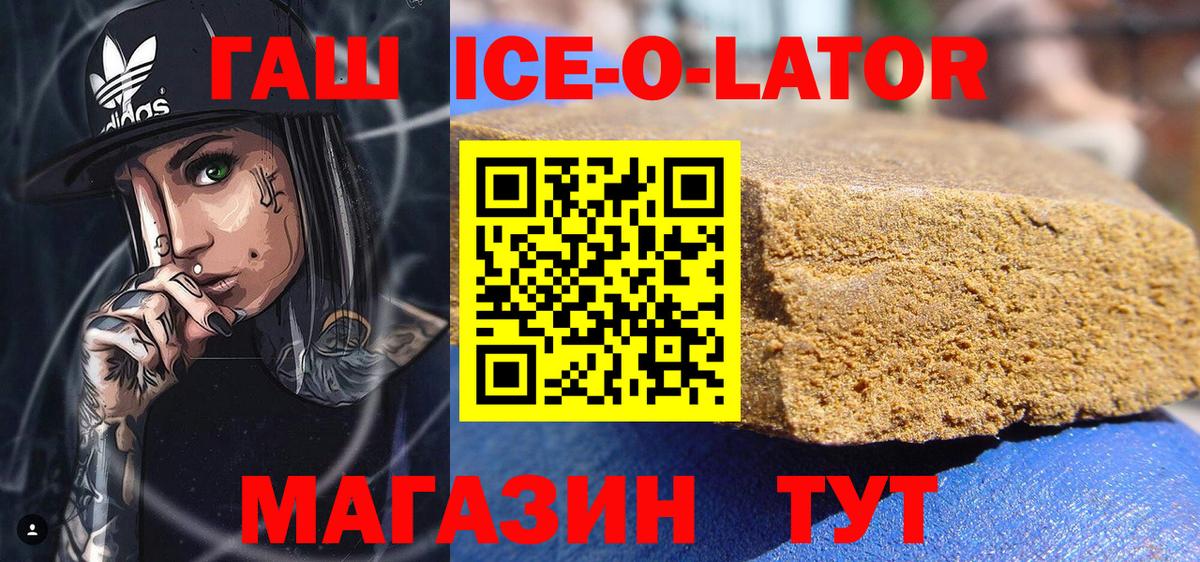 Гашиш ice o lator Асбест