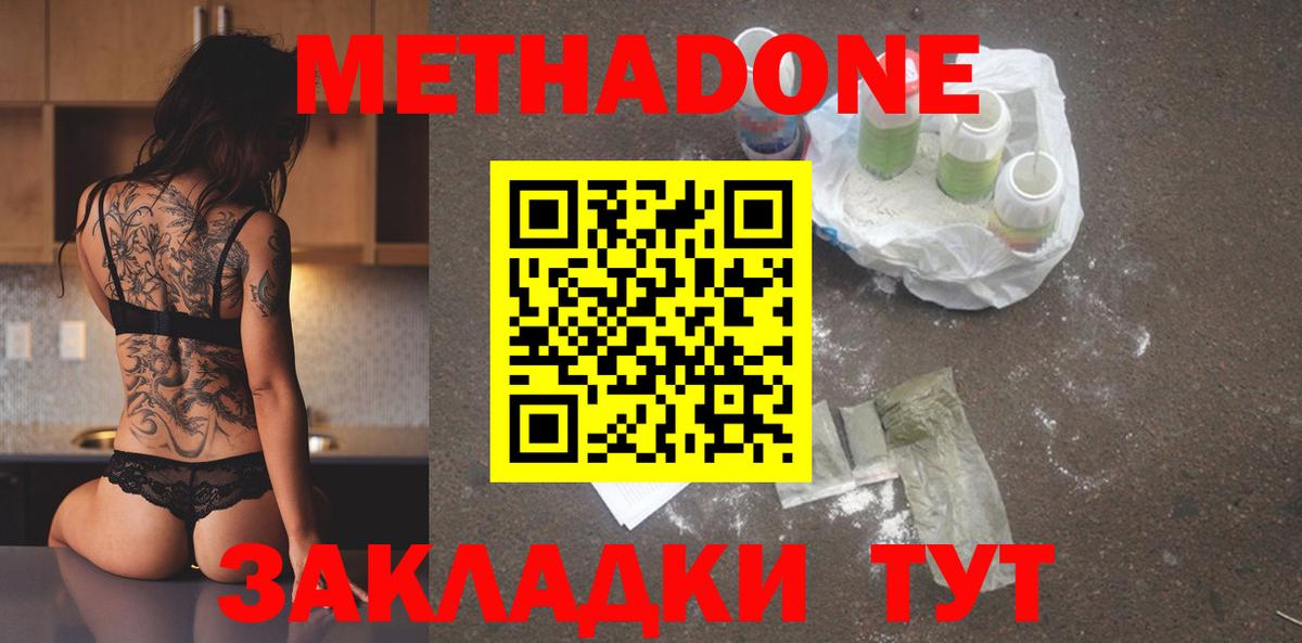 МЕТАДОН мёд  Метадон белоснежный  Асбест  Вход с VPN 